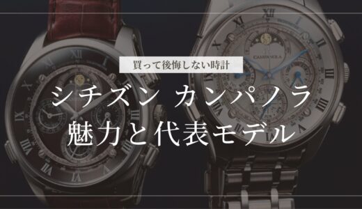 カンパノラ 後悔