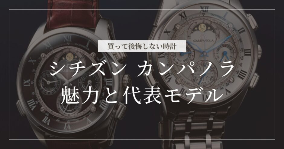 カンパノラ 後悔