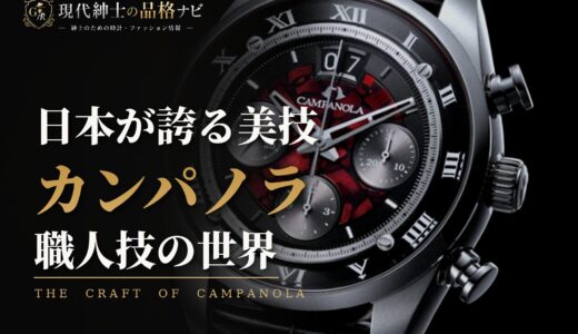 シチズン カンパノラの魅力！日本の卓越した時計技術を解説
