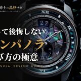 買って後悔しない カンパノラ 選び方の極意